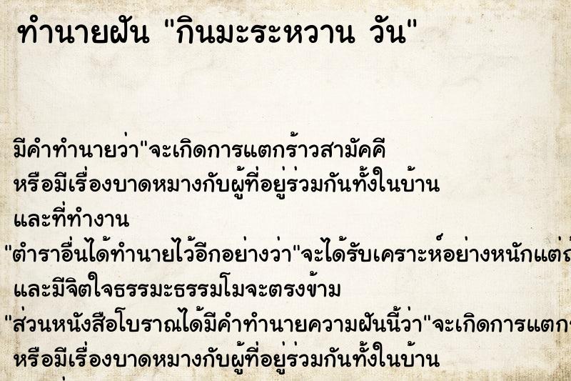 ทำนายฝันกินมะระหวานวัน ทำนายฝันทำนายฝันกินมะระหวานวัน